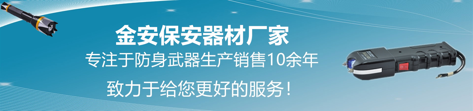 高壓電警棒|防身電擊棒—廣州金龍防身器材廠家