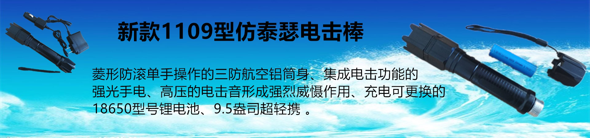 高壓電警棒|防身電擊棒—廣州金龍防身器材廠家