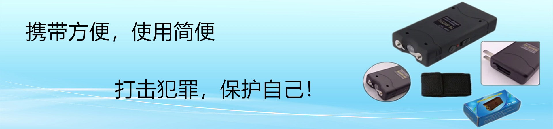 高壓電警棒|防身電擊棒—廣州金龍防身器材廠家