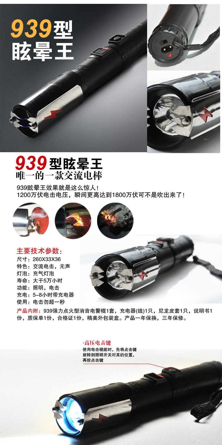 939交流消音高壓電擊棒