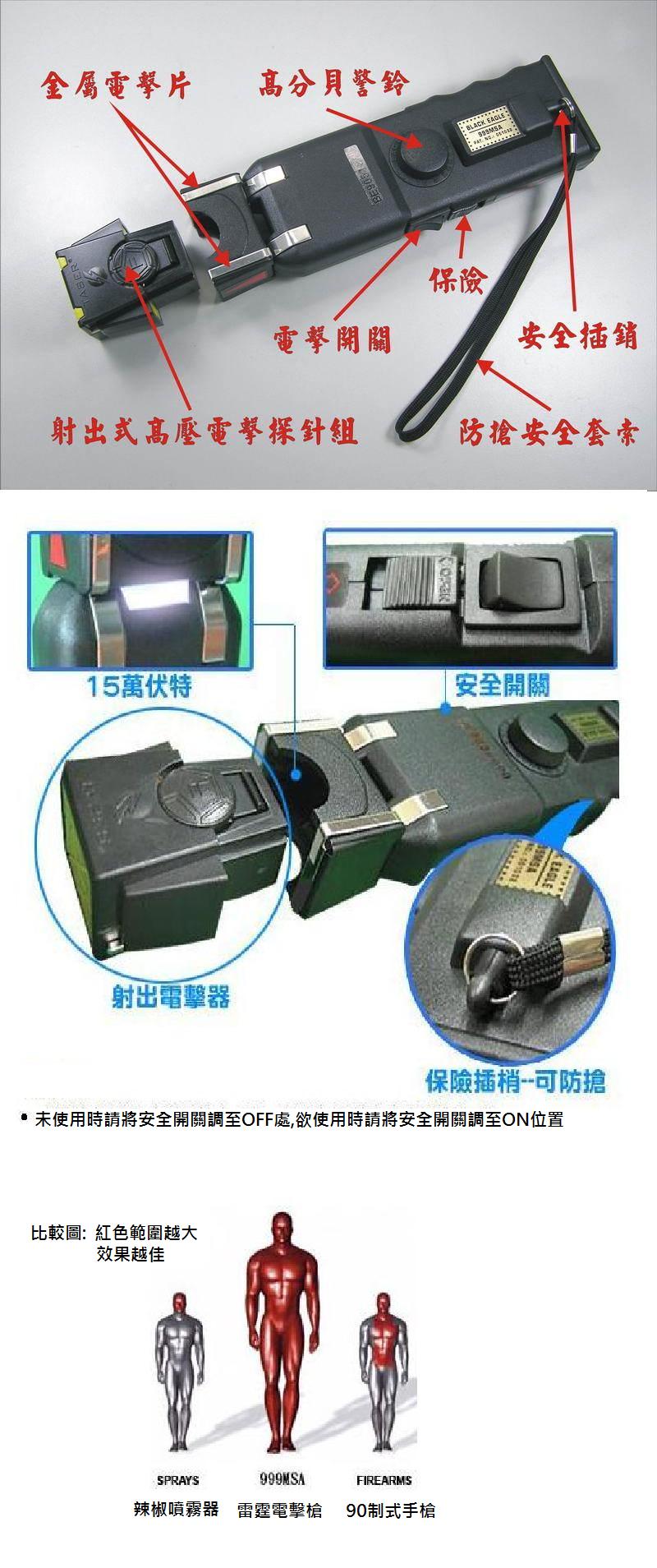歐士達電擊器(電棍)-小黑鷹-OSTAR-999MS